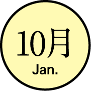 10月のイベント