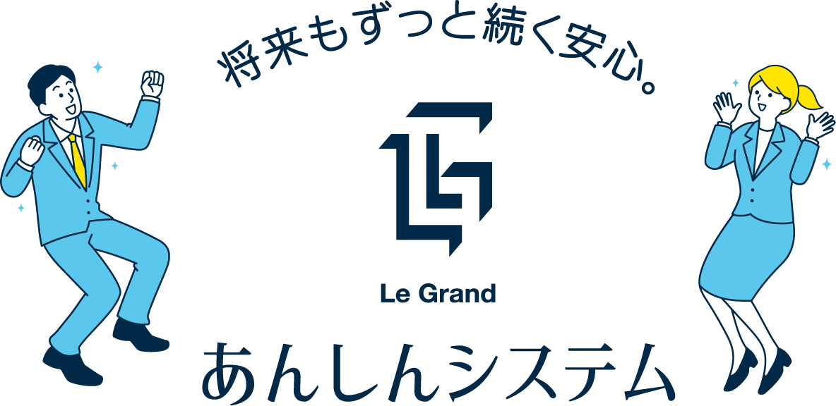 あんしんシステム