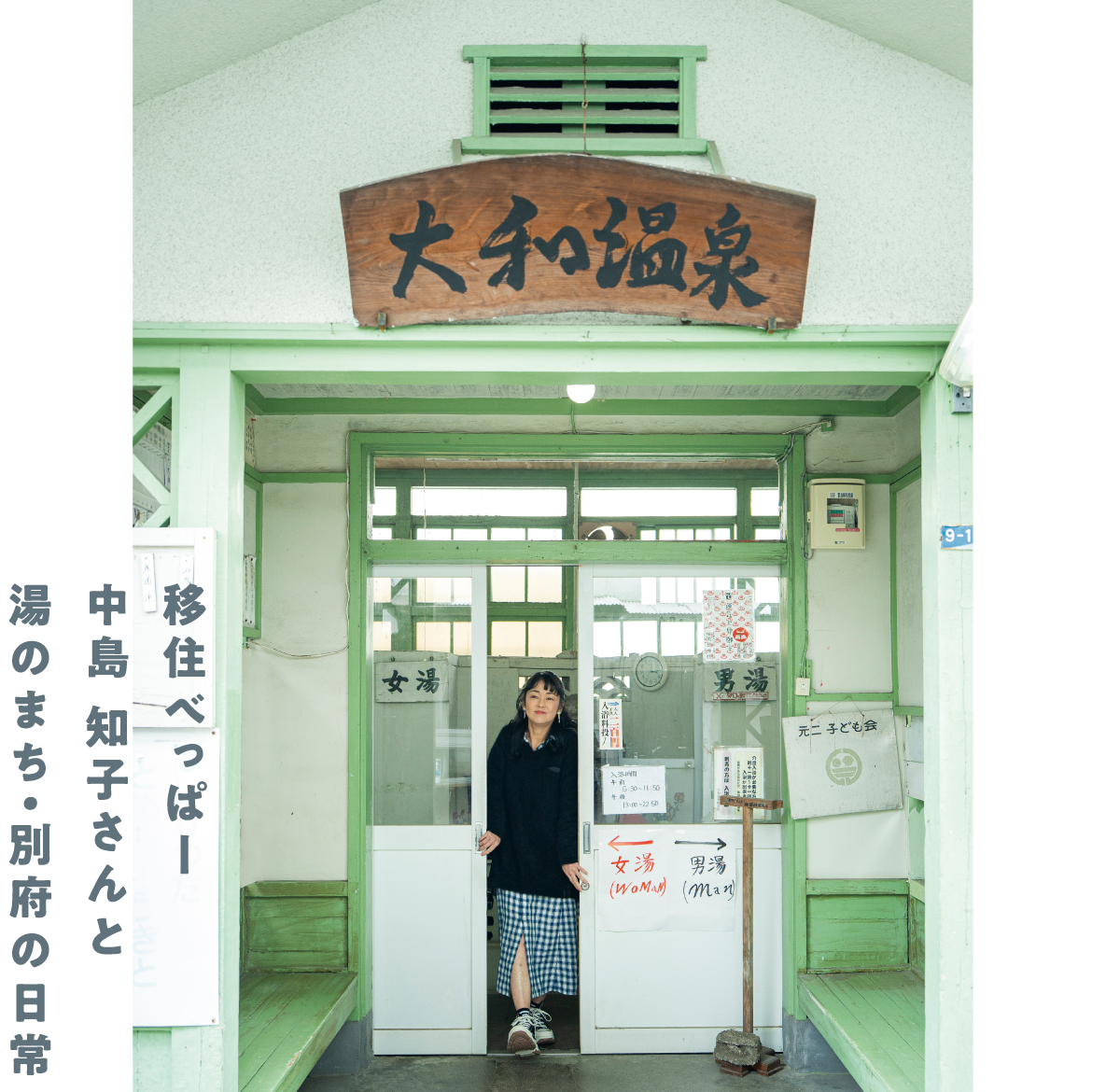 移住べっぱー