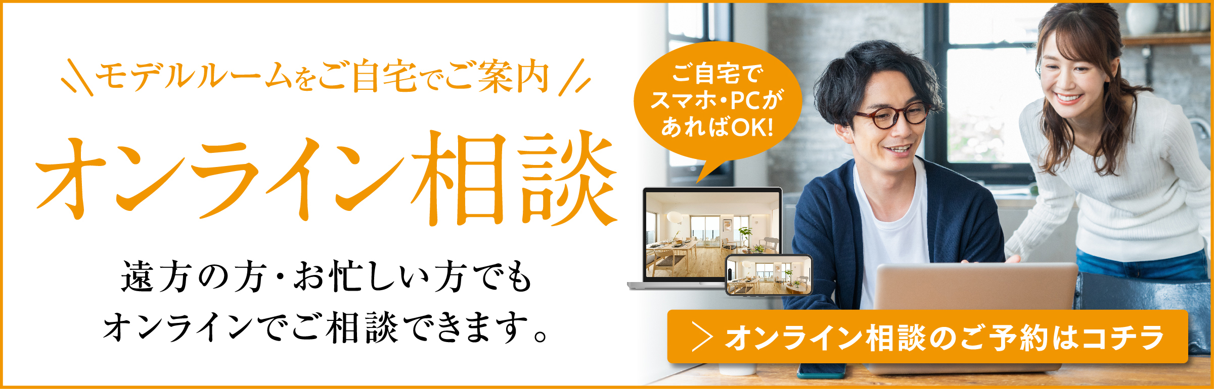 オンライン相談