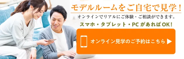 オンライン見学のご予約はこちら